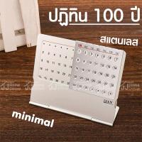 ราคา ปฏิทินตั้งโต๊ะ 100 ปี ปฏิทินมินิมอล แบบ Perpetual มินิมอล ปฏิทิน สแตนเลส โลหะ Minimal พร็อพถ่ายรูป (19883845979)