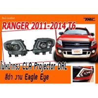 ราคา RANGER 2011 2012 2013 2014 T6 ไฟหน้าทรง CLA Projector DRL สีดำ งาน Eagle Eye (1326492210)