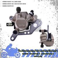 ราคา ปั๊มดิสเบรคหน้าล่างเดิม พร้อมผ้าเบรค WAVE110-I &WAVE125-I ปลาวาฬ ปั้มเบรคหน้าตัวล่างเวฟ110 (1ชิ้น) (29272882786)