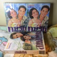 ราคา นิยายมือสอง ทางรัก สายสัมพันธ์ (2167089772)
