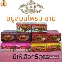 ราคา สบู่มะขาม เอเซนเต้ Asantee ขนาด 125 กรัม แพ็คละ 6 ก้อน (20580002482)