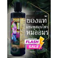 ราคา แชมพูหมออมร แชมพูสมุนไพร แชมพูโบราณ แชมพูธรรมชาติ ยาสระผม 1 ขวด ขนาด 250 ml. รหัส: C1 (27163963146)