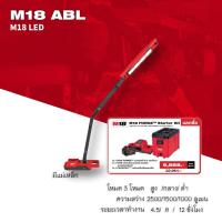 ราคา Milwaukee M18 ABL ไฟก้านยืดหดได้ฐาน แม่เหล็ก (27154388945)