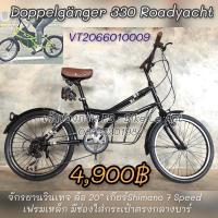 ราคา จักรยานญี่ปุ่น Doppelganger Road Yach 330 (15849112550)