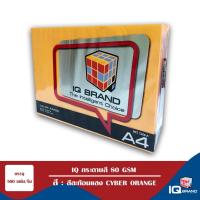 ราคา IQ Brand กระดาษสี A4 80 แกรม สีสะท้อนแสง Cyber Orange (5607900055)