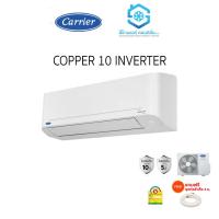 ราคา Carrier Inverter Copper10 (ประหยัด) เบอร์ 5 ไร้สาย (23827152058)