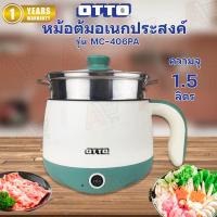 ราคา หม้อต้มอเนกประสงค์ OTTO MC-406PA (25834553479)
