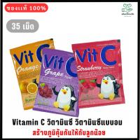 ราคา Vitamin C วิตามินซี วิตามินซีแบบอม Vit-C Vit C 25 mg.Kress วิตซีแบบอม วิตามินซีแบบซอง 35 เม็ด (27404501395)