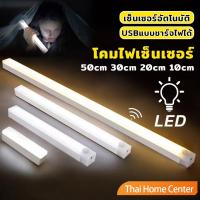 ราคา หลอดไฟยาว LED แบบเซ็นเซอร์ แบบชาร์จ USB แม่เหล็กติด สำหรับตู้เสื้อผ้า ตู้กระจกห้องน้ำ ติดตั้งง่าย ไฟไร้สาย 3 สี (22162865237)