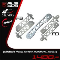 ราคา ชุดแต่งช่วงล่าง F7 Honda Civic FD/FB (24089712661)