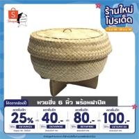 ราคา เหลือ 148.- โค้ด DETAPR25 มวยซิ่งนึ่งข้าวเหนียว ในหม้อหุงข้าว ที่นึ่งข้าวเหนียว ทำจากไม้ไผ้ (4936367230)