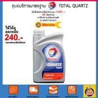 ราคา ✅Total โททาล น้ำมันเครื่อง Quartz 7000 10W-40 10W40 เบนซิน กึ่งสังเคราะห์ 1 ลิตร (5002572529)