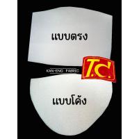 ราคา ฟองน้ำหนุนไหล่ ฟองน้ำเสริมไหล่ แบบไม่หุ้มผ้า (ขายยกห่อ) (5278741172)