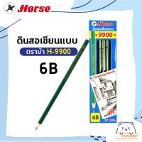 ราคา ดินสอเขียนแบบ ตราม้า H-9900 กล่อง 12 แท่ง ดินสอ horse 9900 6b (25512379433)