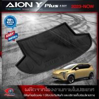 ราคา ถาดท้ายรถยนต์ AION Y PLUS สำหรับรถปี 2023-ปัจจุบัน ไอออน วาย พลัส (24768370157)