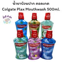 ราคา คอลเกต พลัส Colgate น้ำยาบ้วนปาก 500 มล. 1ขวด( บ้วนปาก) (25463841735)