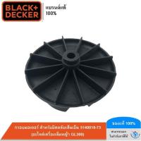 ราคา BLACK&DECKER กรอบมอเตอร์ สำหรับยึดตลับเส้นเอ็น 5140018-73 (อะไหล่เครื่องเล็มหญ้า GL300) (1394030974)