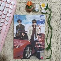 ราคา Prince&spyขโมยหัวใจเจ้าชายเพลย์บอย (26960249455)