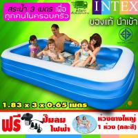 ราคา Intex สระว่ายน้ำเป่าลมเด็ก สระว่ายน้ำเป่าลม สระเป่าลม Intex Swim Center Family Pool สำหรับครอบครัว 3ชั้น. (6948485125)