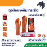 ราคา ถุงมือยางสีส้มตรากระทิง มีขนาด S,M,L ให้เลือก (ขายกล่อง 12คู่) (24158305646)