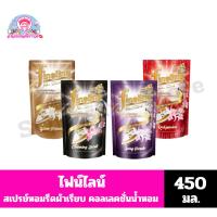 ราคา ไฟน์ไลน์ สเปรย์หอมรีดผ้าเรียบ คอลเลคชั่นน้ำหอม สูตรรีดลื่น เรียบเร็วขึ้น100%* ขนาด 450 มล.* (6184441171)
