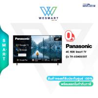 ราคา PANASONIC รุ่น TH-65MX650T 65 นิ้ว, LED, 4K HDR Smart TV/ประกันศูนย์ 2ปี ลงทะเบียนเพิ่ม 1ปี (23986960215)