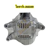 ราคา ไดชาร์จบิ้ว (Alternator Built) รถยนต์จากัวร์(JAGUAR) รุ่นเก่า 12V (4762032470)