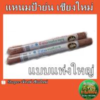 ราคา แหนมป้าย่น แบบแท่งใหญ่ และ แบบเส้นเล็กเป็นมัด fermented pork sausage (831273956)