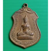 ราคา เหรียญพระประธานวัดโคกเมรุ อ.ฉวาง จ.นครศรีธรรมราช ปี 2517 (28111007309)