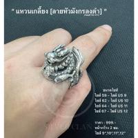 ราคา แหวนเกลี้ยงมังกรลงดำ (21181010301)