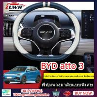 ราคา ZLWR BYD atto3 ที่หุ้มพวงมาลัย 38 ซม. ที่หุ้มพวงมาลัยหนัง BYD yuan กันลื่นที่หุ้มพวงมาลัย หุ้มพวงมาลัยหนัง (18481331541)