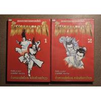 ราคา มังกรทลายฟ้า [นิยายจีนกำลังภายใน/ กิมย้ง] (28715406830)