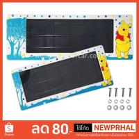 ราคา กรอบป้ายทะเบียนรถยนต์กันน้ำ Pooh หมีพูห์ ลิขสิทธิ์แท้ (515799213)