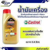 ราคา น้ำมันเครื่อง น้ำมันเครื่องมอไซค์ Castrol Power1 10w-30 4T คาสตรอล เพาเวอร์วัน 0.8ลิตร น้ำมันเครื่องมอเตอร์ไซค์ (21595290086)