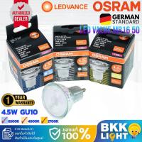 ราคา Osram หลอดไฟ GU10 LED 4.5w รุ่น Value มุม 36D 220V CRI80 RA80 (ต่อตรง) PAR16 50 ประกัน 1 ปี (5127632545)