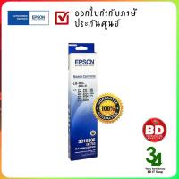ราคา ตลับผ้าหมึกดอทฯ Epson S015506 /LQ300+ LQ300+ll /10 meters 32.8feet ของแท้ ออกใบกำกับได้ ประกันศูนย์ (12907273413)