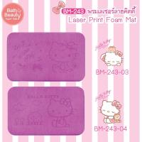 ราคา พรมเช็ดเท้า พรมปูพื้น พรมห้องนอน ลาย Hello Kitty ลิขสิทธิ์แท้ ขนาด 40x60 CM รุ่น OL/BM-234 (19564680432)