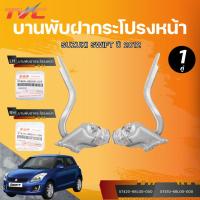 ราคา แท้ศูนย์ SUZUKI บานพับฝากระโปรงหน้า SWIFT ปี 2012 LH/RH (26318613376)