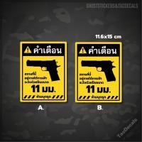 ราคา สติกเกอร์ป้ายคำเตือนปืน Colt1911 11มม. ภาษาไทย สติกเกอร์Tactical ติดรถยนต์ กล่องปืน บ้าน อาคาร สำนักงาน ร้านค้า (19367360102)