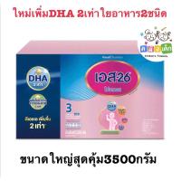 ราคา S26โปรเกรสสูตร3ถูกคุ้มค่าขนาด2500กรัม5ซอง/3500กรัม 7ซอง นมผงเอส26สูตร3 แท้100% (สีม่วง) (4255504085)