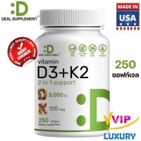 ราคา exp.06/2026 Deal Supplement Vitamin D3 5000 IU & Vitamin K2 MK7 100 mcg 250 softgels (22263836226)