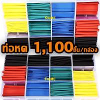 ราคา ท่อหด 328 ชิ้น ท่อหุ้มสายชาร์จ ท่อหุ้มสายไฟ ท่อหดความร้อน ท่อหดหุ้มสายสลิง ปลอกทนความร้อน มี 8 ขนาด 4 สี ให้เลือกทั้งแบบ (25179148023)