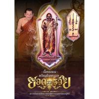 ราคา หลวงปู่มหาศิลา สิริจันโท เหรียญยืนทศวรรษ ยอดรวยรวย เนื้อทองแดง (ซีลเดิม) หลวงปู่บอกเป็นรุ่นที่นิยมสูงสุด (28458178349)