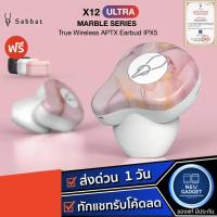 ราคา [เหลือ 1,260 บ.โค้ด AFFPAYNOVXY❗️]SABBAT X12 Ultra Marble Serie aptX หูฟังบลูทูธ หูฟังไร้สาย True Wireless 5.0 TWS หูฟัง (2909754097)