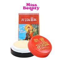 ราคา (1ชิ้น) ครีมกวนอิม ครีมไข่มุก ครีมในตำนาน บำรุงผิวหน้า แก้ปัญหาสิวและฝ้า ทาหน้า ซองแดง รุ่นทอง 3 กรัม (26313942016)