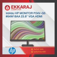 ราคา จอคอม HP MONITOR P24V-G5#64W18AA 23.8" VGA HDMI / HPM180 / EKC (25817056769)