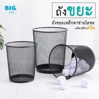 ราคา ถังขยะแบบตะแกรงเหล็ก ตะกร้าขยะ ถังขยะทรงกลม เคลือบสีป้องกันสนิม 2สี 2ขนาด (20690355651)