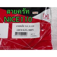 ราคา สายครัท NICE-110 UNF/YAGUZO สินค้าทดแทน-สามารถใส่รถเดิมได้โดยไม่ต้องดัดแปลง (11329155148)