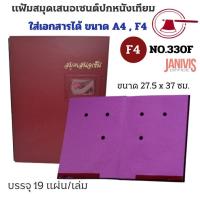 ราคา แฟ้มสมุดเสนอเซนต์ปกหนังเทียม ตราขวาน NO.330F ขนาด F4 (5665394743)