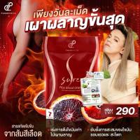 ราคา เอสชัวร์พลัส บลัดออเรนจ์ 1 ซอง (พี่เอศุภชัย) (27650788934)